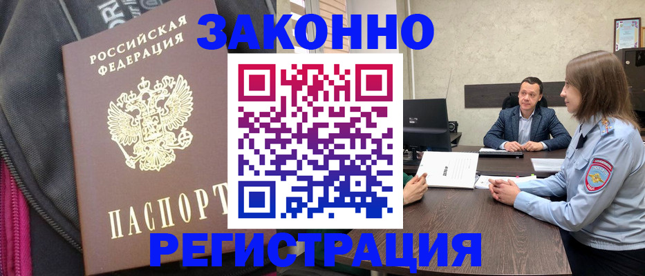 прописка законно в Абдулино
