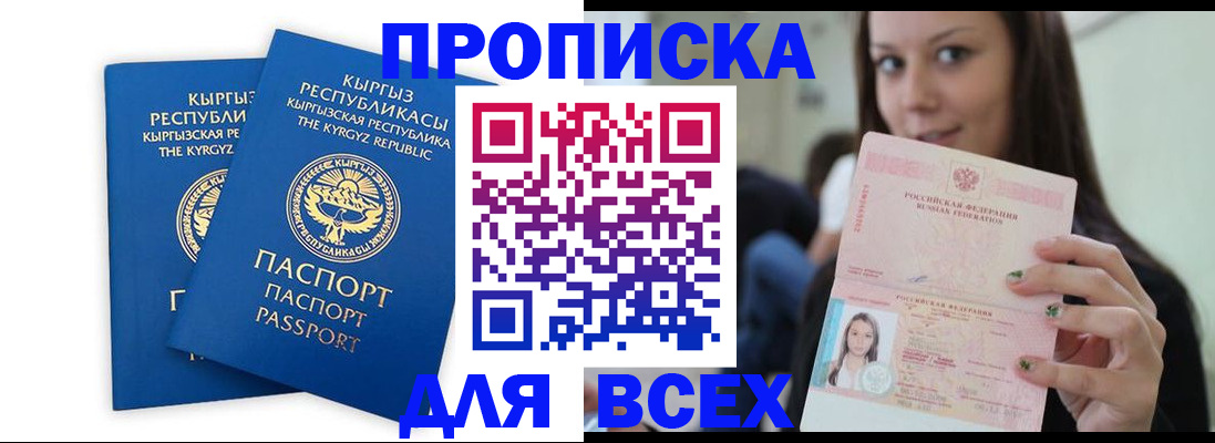 временная регистрация для всех в Абдулино