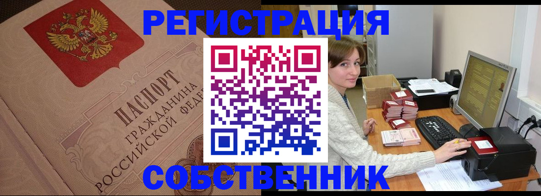 временная регистрация в квартире в Абдулино