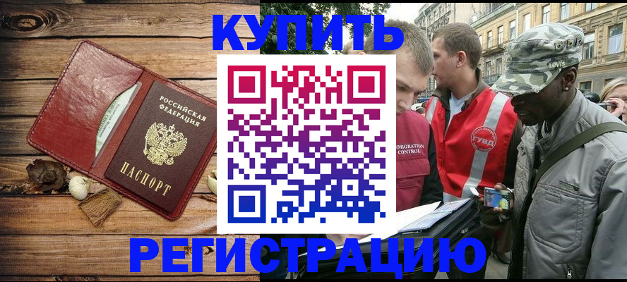временная прописка в Абдулино
